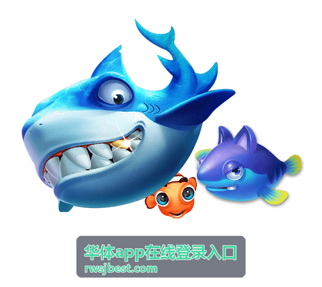 华体app在线登录入口网页直连方式示意