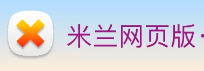 米兰网页版·官方端入口 - 米兰online(中国) logo